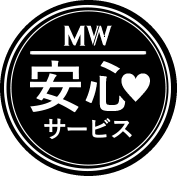 MW安心サービス