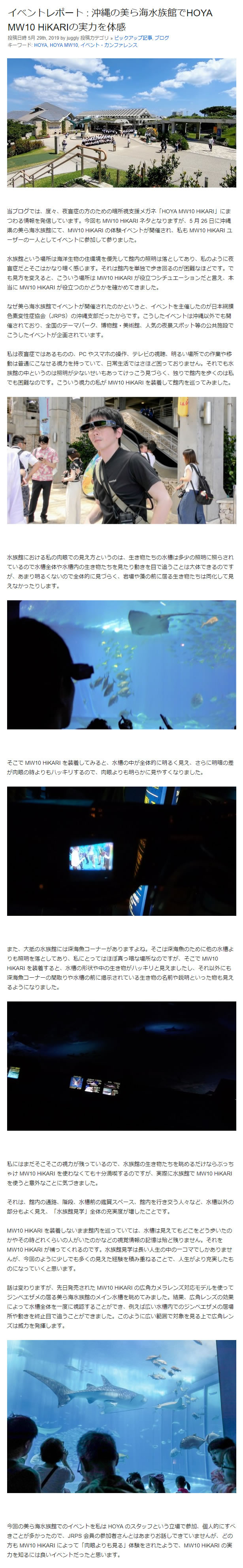 イベントレポート : 沖縄の美ら海水族館でHOYA MW10 HiKARIの実力を体感