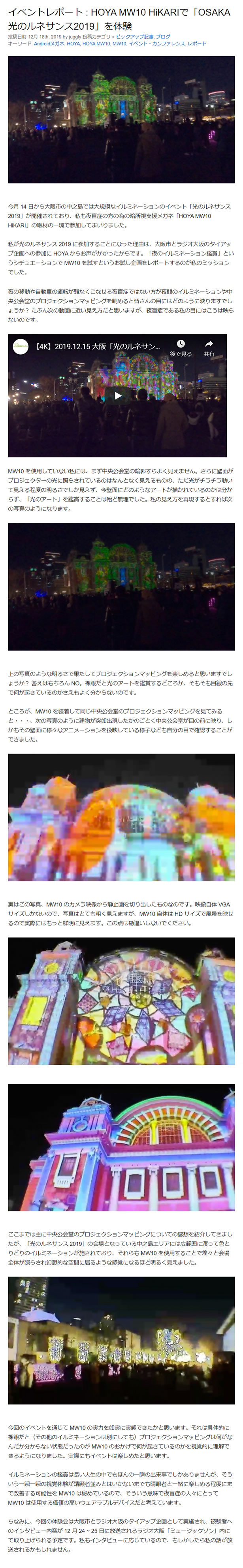 イベントレポート : HOYA MW10 HiKARIで「OSAKA 光のルネサンス2019」を体験