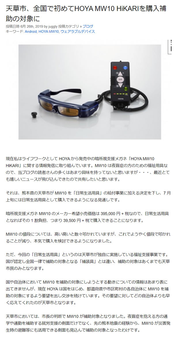 天草市、全国で初めてHOYA MW10 HiKARIを購入補助の対象に